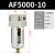 定制空气过滤器AF2000自动排水器油雾器油水分离器 精品过滤器AF500010手动排