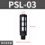 消声器塑料堵头排气PSL-01寸02/03/04分电磁阀消音器气动接头 PSL -03 黑色3个装