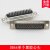 HDB44芯 DB44针 3排三排44芯公头 高密接头 公/母 针/孔焊接插头 单个黑胶公头