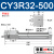 瀚时恒业 无杆气缸磁藕式导杆滑台CY3R10/15/20/25/32-100X200*300X400/500 CY3R32-500 