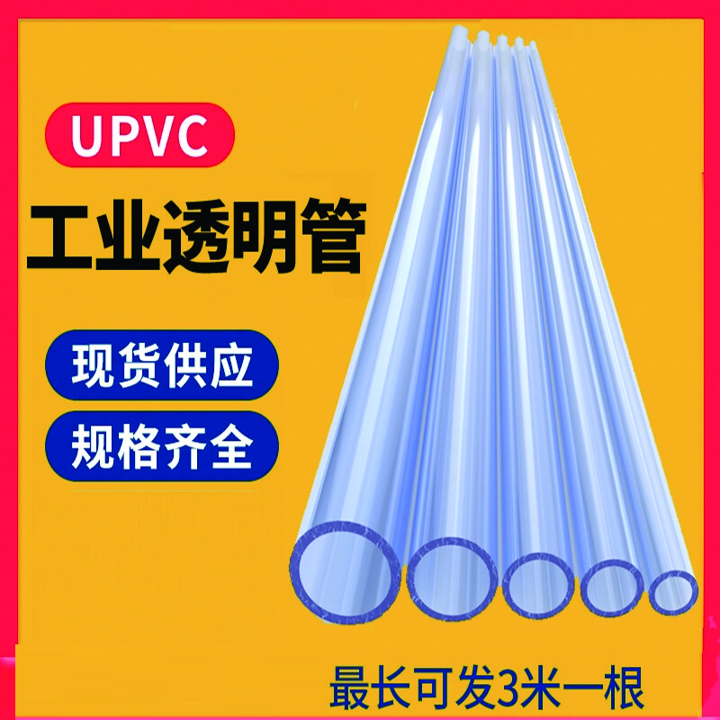 雷动 透明硬管塑料化工PVC管子给水管透明PVC管子硬管 (DN200)外径225mm*7.5厚度/米 