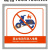 定制电梯安全使用标志禁止电动车进入警示标志门贴乘客使用须知维 天蓝色图文款 35x29cm