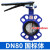 鲁识 碟阀 D71X-10 材质：铁 DN80