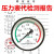 杭州富阳华科储气罐压力表轴向气压表Y100Z空压机0-1.6MPA压力表 注意区分 轴向径向