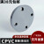 CPVC盲板塑料PVC-C盲法兰化工级加厚封堵耐高温耐酸碱堵板浅灰色 DN80 90mm 8孔 耐高温浅灰色
