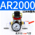 AFC2000二联件型油水分离器AFR2000AL2000过滤减压阀油雾器 AR2000整套配12mm接头