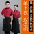 千井餐饮厨师服长袖透气性工装后厨房工作衣服男女餐饮厨师工作服短袖 红色短袖 2XL 135-160斤