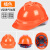OIMG适用于安全帽工地国标ABS加厚透气 建筑施工头盔男白色红色蓝色超轻定制 豪华V型加厚透气款-10个装【橙色】