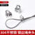 山河工品304不锈钢钢丝绳锁扣U型夹卡扣 M30（适合30mm的钢丝绳） 