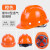 驭舵玻璃钢男施工建筑工程国标加厚透气领导头盔印字 V型玻璃钢款(旋钮)橙色