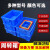 长方形周转箱塑料零件配件盒螺丝元件物料盒加厚养鱼龟可叠加 蓝色3# [ 470*305*70 ]