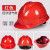 豪玛 玻璃钢安全帽工地冬 领导 施工安全头盔防砸应急透气 建筑工程劳保 可免费印字红色(两侧有孔） 红色-经济透气款