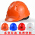9F三筋透气安全帽建筑工地施工防砸头盔可印字定制 橙色