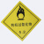 从豫 易燃气体危险品安全标识牌 铝板非冲压 有机过氧化物300*300 一个价