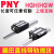PNY直线导轨滑块HGW/HGH15/20/25/3035滑轨45CA滑台进口尺寸 HGH35CA方滑块精密