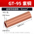 贝傅特 铜连接管 铜压接管铜直接铜管铜直通管GT电缆铜线对接管 GT-95（10只/包）