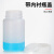 POMEX塑料试剂瓶10个PET透明大口30ml