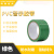 PVC警示胶带 TRHA-JD-48/18Y   5卷/件 地面安全定位划线警戒胶 绿色 48mm*18m