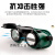 电焊强光焊工专用墨镜防护护眼防眼镜护目平光二保焊防打眼防电弧 电焊翻盖眼镜1个