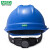 梅思安（MSA）工地加厚安全帽10172480 ABS豪华有孔超爱戴帽衬 建筑电力 领导监理 新国标可印字 蓝色