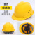 安全帽工地男国标加厚abs施工建筑工程领导头盔透气定制防护头帽 国标经典V-N13 黄色