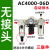 定制气泵空气源处理器三联件AC200002 300003油水分离过滤器调 三联件 AC400006D 自动排水