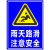 雨天路滑小心驾驶小心台阶注意安全铝板反光警示告示牌建筑工地 雨天路滑 40x60cm