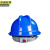 京洲实邦 V型-ABS透气-蓝 安全帽工地男ABS施工O型V加厚超硬头盔 JZSB-9100