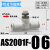 DYQT微型管道节流阀AS1001F0406迷你气管接头调速阀0 AS2001F-06(二通接管6mm)