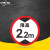 京洲实邦 限速标志牌 限宽标示牌 交通道路安全标识大巴货车车辆提示指示反光条 B 限高2.2m 20x20cm