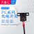 FC-SPX303 307 F&C台湾嘉准槽型光电开关传感器4线槽宽5mm常开常闭小型对射U型感应器 FC-SPX3G7PZ 输出PNP经济型