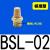 气动元件电磁阀消音器铜不锈钢消声器L010004排气可调 标准型BSL-02接口1/42分