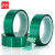 者也（ZYE）KAB PET绿色耐高温胶带 PCB电镀保护膜喷涂烤漆遮蔽单面胶带 40MM宽*33M长