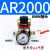 AFC2000二联件型油水分离器AFR2000AL2000过滤减压阀油雾器 AR2000整套配6mm接头