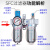 适用气动空压机气源处理器油水分离器SFRSL空气过滤器SFC200300400 人和SFC300/配2个PC12-03接头
