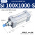 SI系列标准气缸100x50/75/100/150/200/250/300/350*400S型 SI 100X1000-S