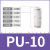 海斯迪克 HKCL-909 pu等径直通气动快插接头 二通气管接头（白色） PU-10