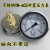 YN-60Z轴向耐震压力表抗震油压液压油表0-10 15 25KG螺纹1/4PT YN-60Z 0-1.5MPA/0-15KG  1