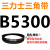 定制适用B5200~B6750三角带b型皮带A型C型D型E型F型O电机联组齿轮形 金色 B5300.Li