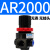 AFC2000二联件型油水分离器AFR2000AL2000过滤减压阀油雾器 AR2000无表无支架