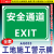 建筑工地安全通道大门警示标语钢筋加工棚配电箱塔吊防护棚标识牌 G033安全通道-PVC塑料板 30x40cm