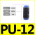 适用气管接头快插快速接头PU直通对接PU-46810气动接头黑色塑料接 PU-12(2个装)