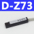 关D-M9B/N/A93/Z73气缸感应传感器DMSG CS1-J/F/U接 SMC型 D-Z73
