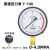 适用于华科压力表气压水压油压空调地暖消防水管试压真空储气罐Y150 0~4MPA