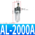 SL世联气源过滤器油雾器AL-2000A BL-2000A BL-3000A BL-4000A AL2000A