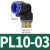 L型软管气管气动快速接头90度直角弯头快插接头PL8-02外螺纹弯通 蓝PL6-03
