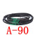 适用三角传动带高速防油A型81-160工业橡胶皮带 A-90