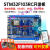STM32F103RCT6开发板小板 STM32开发板 CAN RS485 wifi魔女 F103RCT6开发板