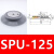 施迈茨机械手真空吸盘SPU100125160210250玻璃吸盘 特殊吸盘 SPU160