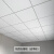 矿棉板吊顶600x600办公室厂房贴面板天花板吸音板硅钙板洁净板 贴面石膏板600*600*8mm